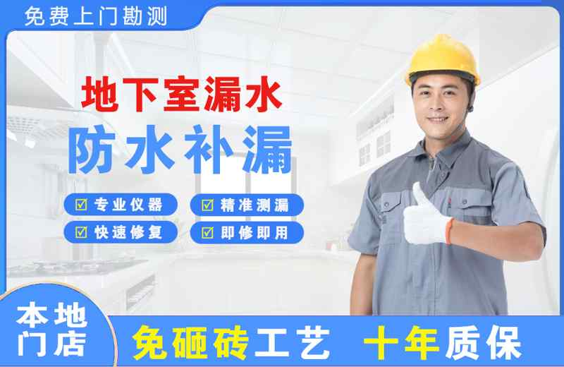 周宁地下室漏水维修